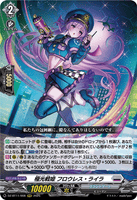 DZ-BT11/008 RRR  極光戦姫 フロウレス・ライラ
