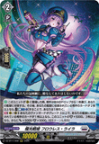 DZ-BT11/008 RRR  極光戦姫 フロウレス・ライラ