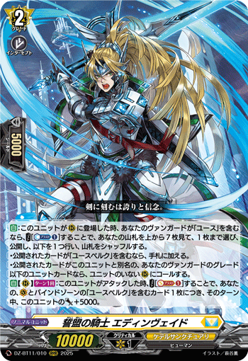 DZ-BT11/010 RRR  誓盟の騎士 エディンヴェイド