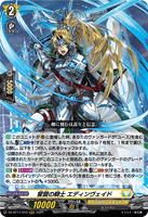 DZ-BT11/010 RRR  誓盟の騎士 エディンヴェイド