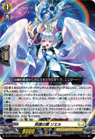 DZ-BT11/012 RRR  救護の翼 ソエル