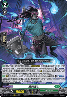 DZ-BT11/015 RRR  屍肉潰し