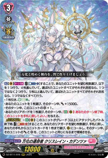 DZ-BT11/016 RRR 万化の運命者 クリスレイン・カデンツァ