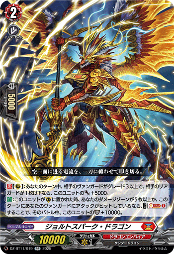 DZ-BT11/019 RR ジョルトスパーク・ドラゴン