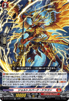 DZ-BT11/019 RR ジョルトスパーク・ドラゴン