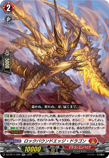 DZ-BT11/020 RR ロックバウンドエッジ・ドラゴン