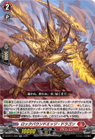 DZ-BT11/020 RR ロックバウンドエッジ・ドラゴン