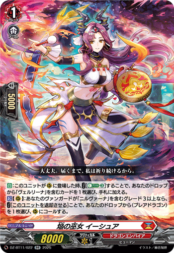 DZ-BT11/022 RR 焔の巫女 イーシュア