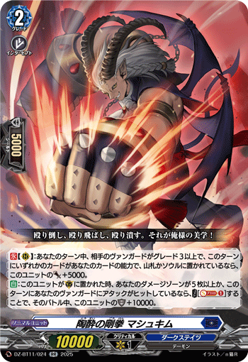 DZ-BT11/024 RR 陶酔の剛拳 マシュキム