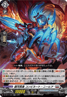 DZ-BT11/028 RR 銀河英勇 コンビネート・ニーヒア