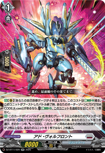 DZ-BT11/029 RR アド・ヴォルフロント