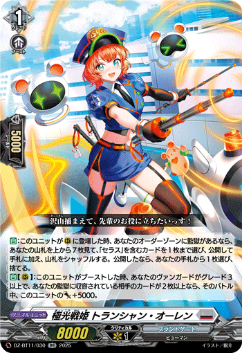 DZ-BT11/030 RR 極光戦姫 トランシャン・オーレン