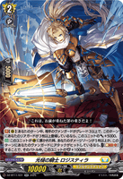 DZ-BT11/031 RR 光槌の騎士 ロジスティラ