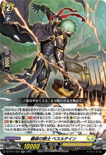 DZ-BT11/032 RR 轟破の騎士 ベスルテイン