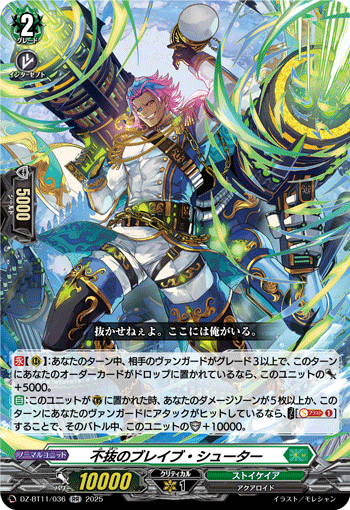 DZ-BT11/036 RR 不抜のブレイブ・シューター