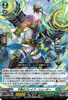 DZ-BT11/036 RR 不抜のブレイブ・シューター