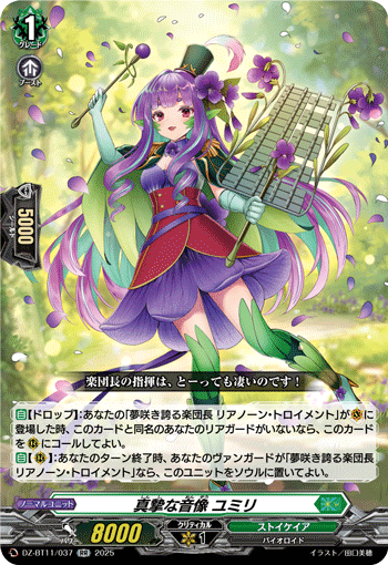 DZ-BT11/037 RR 真摯な音像 ユミリ