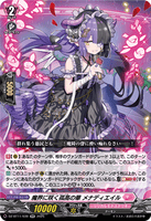 DZ-BT11/039 RR 魔界に咲く孤高の華 メナディエイル
