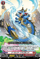 DZ-BT11/045 R ソーキング・ドラコキッド