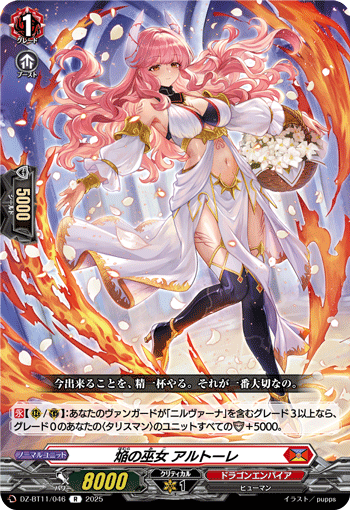 DZ-BT11/046 R 焔の巫女 アルトーレ