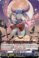 DZ-BT11/049 R 鬼哭の琴音 ダナヴァ
