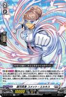 DZ-BT11/053 R 銀河英勇 コメット・エルキス