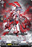 DZ-BT11/054 R 異種原子の抱き手