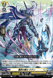 DZ-BT11/057 R 翻弄の騎士 クアン