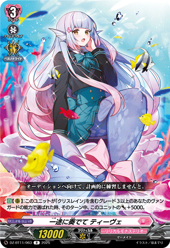 DZ-BT11/063 R 一途に奏でて ティーヴェ