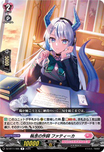DZ-BT11/065 R 執念の作詞 ファティーカ