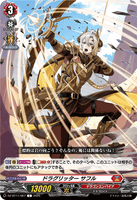 DZ-BT11/067 C ドラグリッター サフル