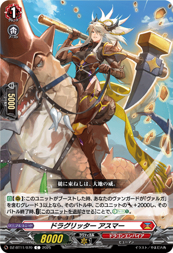 DZ-BT11/070 C ドラグリッター アスマー