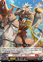 DZ-BT11/070 C ドラグリッター アスマー