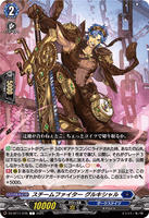 DZ-BT11/076 C スチームファイター グルキシャル