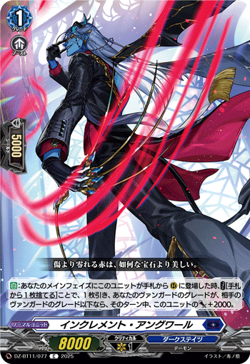DZ-BT11/077 C インクレメント・アングワール