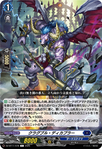 DZ-BT11/078 C クラグブル・ディカプラー