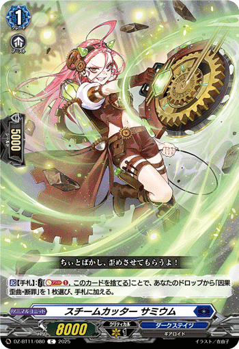 DZ-BT11/080 C スチームカッター サミウム