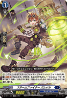 DZ-BT11/081 C スチームファイター ガムイル