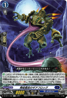 DZ-BT11/082 C 青蛙奮起のギアフロッグ