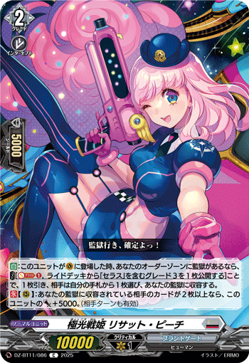DZ-BT11/086 C  極光戦姫 リサット・ピーチ