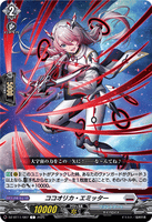 DZ-BT11/087 C ココオリカ・エミッター