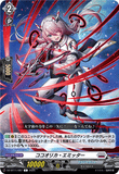 DZ-BT11/087 C ココオリカ・エミッター