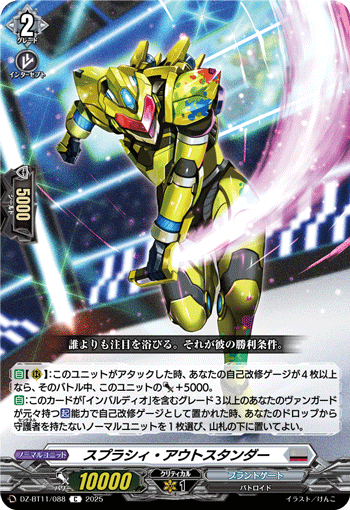 DZ-BT11/088 C スプラシィ・アウトスタンダー