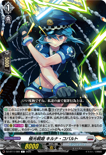 DZ-BT11/089 C 極光戦姫 キルナ・コバルト