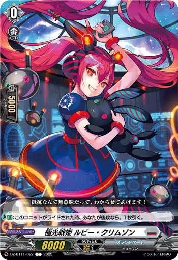 DZ-BT11/092 C 極光戦姫 ルビー・クリムゾン