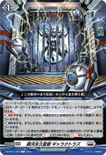 DZ-BT11/093 C 銀河永久監獄 ギャラクトラズ