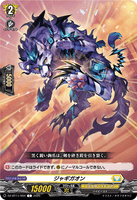 DZ-BT11/094 C ジャギガオン