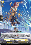 DZ-BT11/095 C 浄潔の騎士 エリセズ