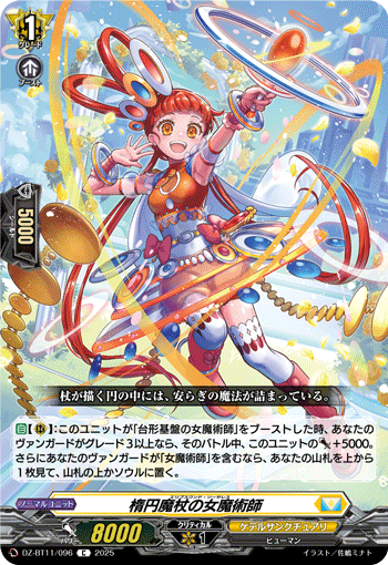 DZ-BT11/096 C 楕円魔杖の女魔術師