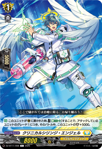 DZ-BT11/098 C クリニカルシリンジ・エンジェル